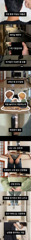 가정 환경 박살난 애들 특징.jpg