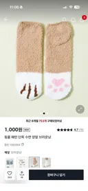 의외의 타겟에게 인기있다는 다이소 수면 양말.jpg