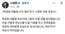 [50억] 나경원의 박정희 추모사