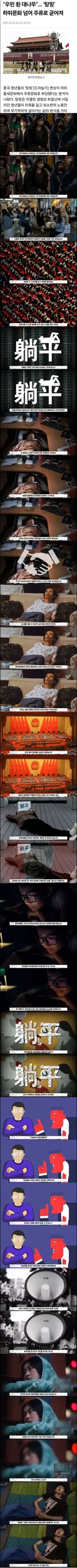 요즘 저세상 뉴노멀이 와버린 중국(탕핑)