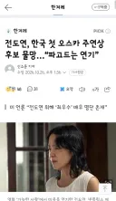 전도연, 한국 첫 오스카 주연상 후보 물망…“파고드는 연기”