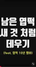 남은 엽떡 새 것처럼 데우기 (feat. 엽떡 10년 짬바)
