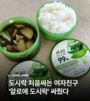 도시락 처음 싸는 여자친구