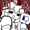 특정 삔또 다른 글 달면 단체로 쌍욕 먹거나 비추 오지게 박히긴 했음