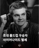 롤) 자르반 왜 확대해서 보여줬나 했더니