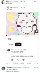 치이카와) 나는 그런 영문도 모른채 잡아먹히는 놈들과는 다름