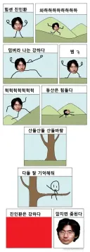 힘센 진인환.Manhwa
