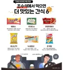 차탈때 먹으면 맛있는 간식 6가지