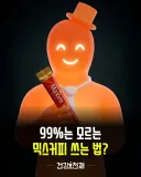 99% 모르는 믹스 커피 쓰는 법