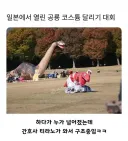 일본 공룡 코스튬 달리기 대회