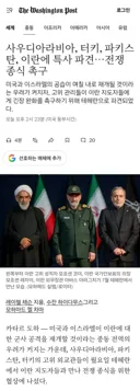 [50억] WP - 사우디, 터키, 파키스탄 이란에 특사 파견