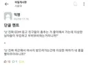 서울대생이 본 클럽 다니는 여자