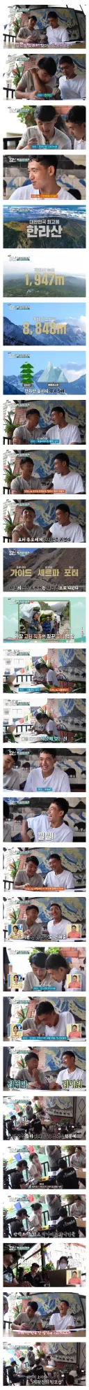 한국 산을 우습게 보지만 반박할 수 없는 네팔 청년들
