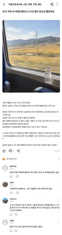 KTX 자리 안 바꿔드렸다고 2시간 동안 한소리 들었어요