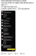 아파트 단톡에 못참고 한마디 했다는 스레드인