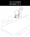 배신당한 승객.jpg