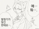 호리데이) 여학생 : 수인이 발정기라고 아무나랑 지내는건 아니에요
