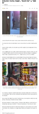 휴게소에서 기도하는 무슬림?...종교의 자유 vs 불편해