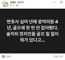 김광민 변호사 페북