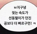 K-떡툰 대사에 언급된 야구선수.jpg