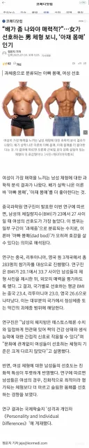 💥남자는 배가 좀 나와야 매력이고 여자가 선호하는 남자 체형은 아재몸매라는 기사가 남긴 여파