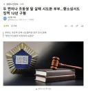 두 번이나 초등생 딸 살해 시도한 부부..항소심서도 징역 12년 구형