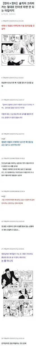 헌터X헌터) "헌헌 쿠르타 일족은 온화한 일족인데 크라피카는 성격이 왜저래?"