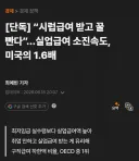 시럽급여라고 따지는 사람 특징 = 받아 본 적 없음