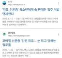 베글 '억울한 영업정지' 보면 조심해야 하는게