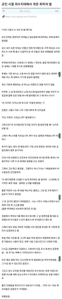 군인 시절 위수지역 최악의 썰.jpg
