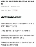 일본 날먹 이민 생각하다 급유턴한 사람