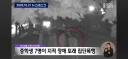 학폭가해자 부모, 선처 호소