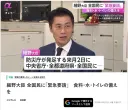 일본) 호소노 방재담당상, 전 국민에게 ‘긴급 요청’ 예고