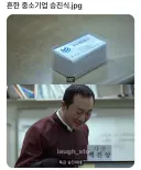 흔한 중소기업 승진식