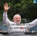 브라질 대통령 당선자 룰라 명언