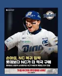 손아섭 NC 복귀 임박 (그리고....)
