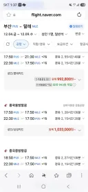 항공권 가격 변동이 엄청 심하네요ㅠㅠ