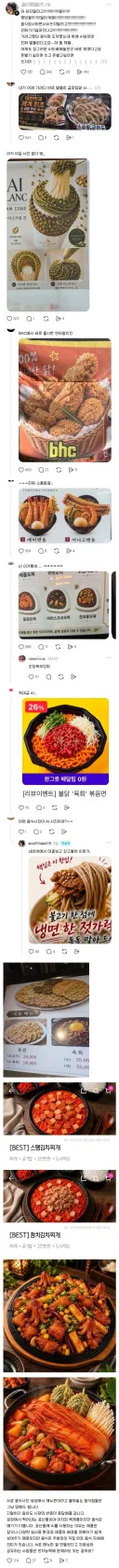 쓰레드에서 난리난 음식 장사하면서 AI좀 쓰지 마라.jpg