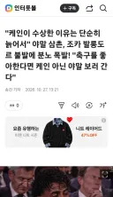 케인의 발롱도르에 화가 난 야말 삼촌