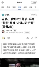 임성근 징역 3년 확정…유족 '원통'·특검 '아쉽지만 존중'