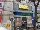 평촌 '권선생' 간짜장