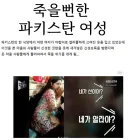 다시 회자되고 있는 옷 때문에 목숨 잃을 뻔한 여성