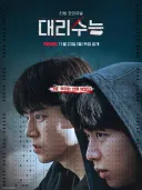 수능 범죄 스릴러 말아온 '피라미드 게임' 감독 신작