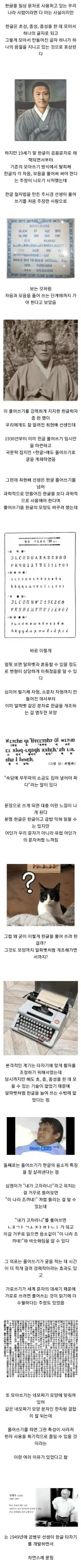 한글이 알파벳 모양으로 바뀔 뻔한 사정
