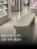 드디어 남자들 죽이려는 올리브영.jpg