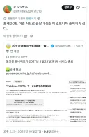 포켓몬 유나이트 섭종 예고로 공포에 빠진 포덕들