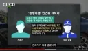 경찰이 알려주는 정당방위 요건.jyp