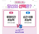 투명인간 vs 순간이동 당신의 선택은?