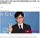 국민MC 유재석 근황