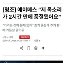 명조)묑스 빅스비 추가 판매도 가능성 있다